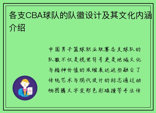 各支CBA球队的队徽设计及其文化内涵介绍