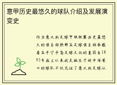 意甲历史最悠久的球队介绍及发展演变史