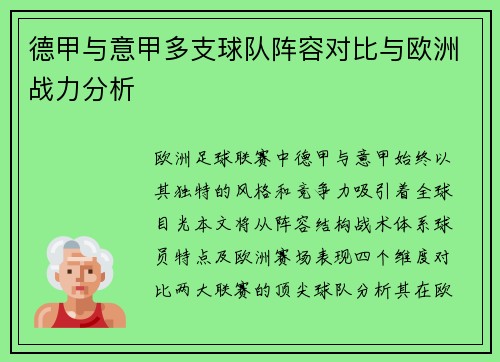 德甲与意甲多支球队阵容对比与欧洲战力分析