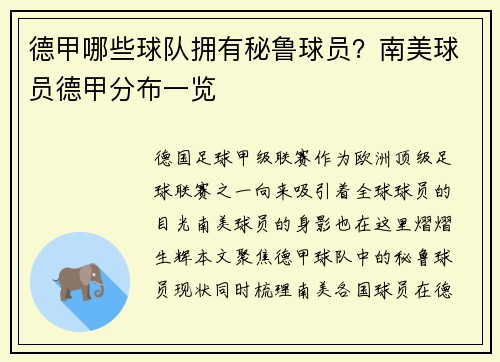 德甲哪些球队拥有秘鲁球员？南美球员德甲分布一览