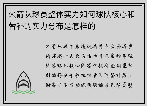 火箭队球员整体实力如何球队核心和替补的实力分布是怎样的